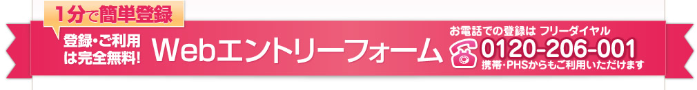 エントリーフォーム