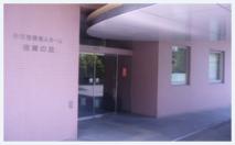 社会福祉法人高安福祉会 特別養護老人ホーム 信貴の里