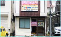 あおば地域医療研究所有限会社 あい愛訪問看護ステーション