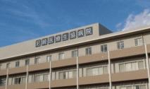 尼崎医療生協病院