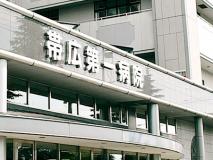 北海道医療団　帯広第一病院