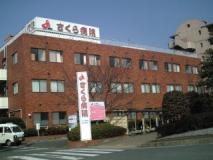 医療法人社団江頭会 さくら病院